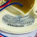Nohmi Bosai FDL515-IW-65 | Optical Smoke Detector - Image 5
